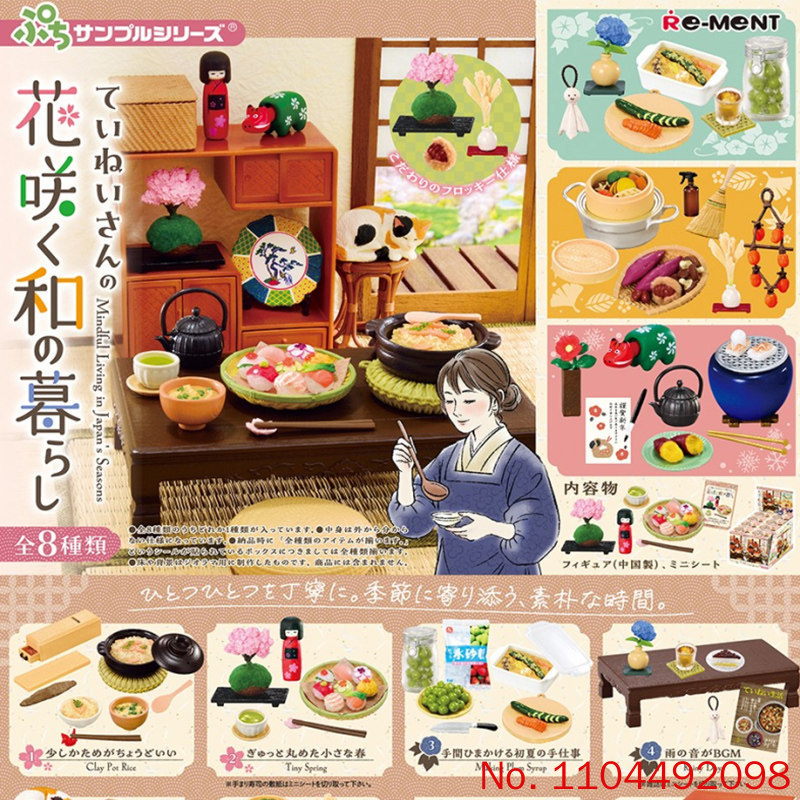 Japanese Lifestyle Items - リーメント デリケートフラワーブルーミング 日本風ライフシリーズ ブラインドボックス ミニチュアジオラマフィギュア デスクトップデコレーション