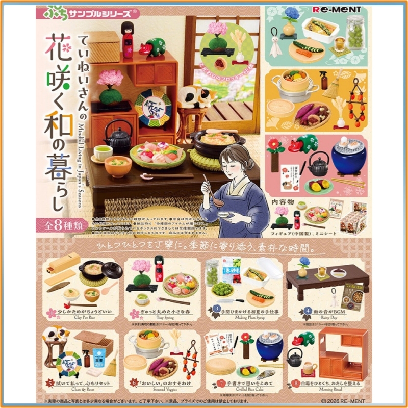 Japanese Lifestyle Items - リーメント プチサンプルシリーズ ケアフルブルーミング 日本風ライフ ミニチュアジオラマモデル オーナメントモデル